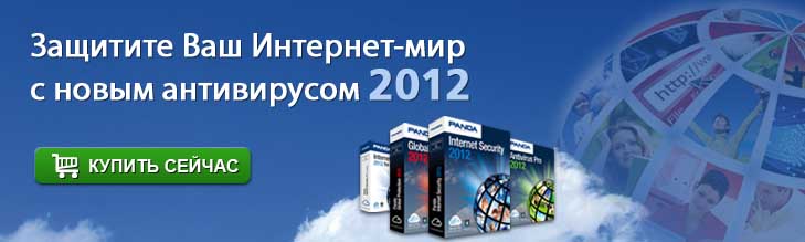 New Product Line Panda Security 2012