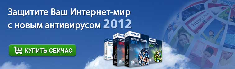 New Product Line Panda Security 2012